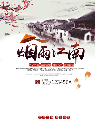 毕业旅游海报设计