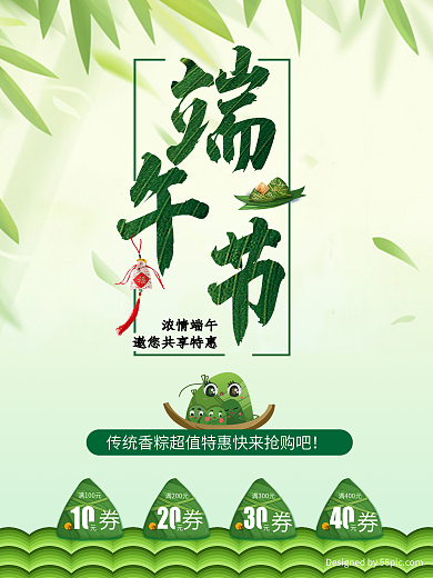 端午节促销海报