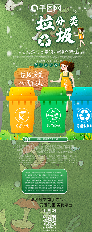 创意绿色卡通风垃圾分类信息长图