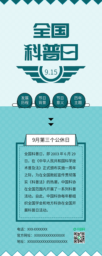 原创全国科普日科学发展共建和谐