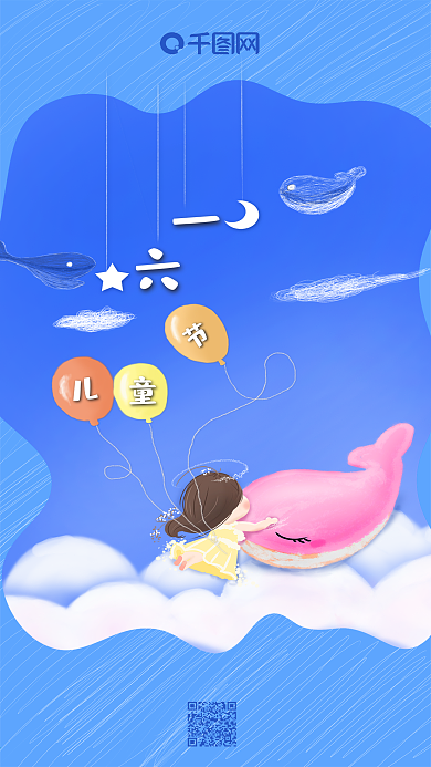 蓝色可爱手绘六一儿童节手机海报
