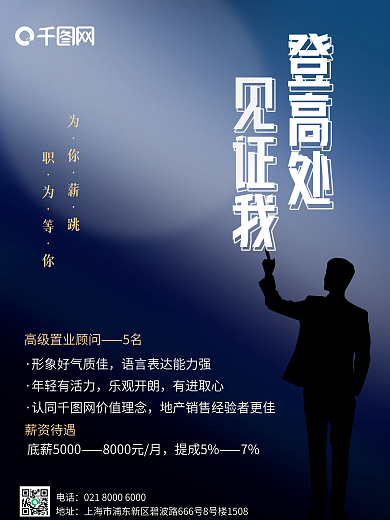 企业蓝色大气房产汽车销售简约招聘会海报