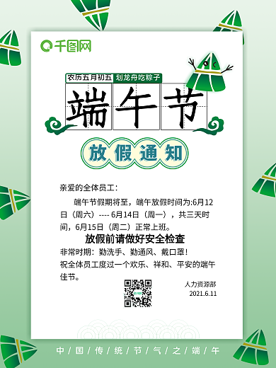 原创端午节假日疫情防控放假安排通知海报