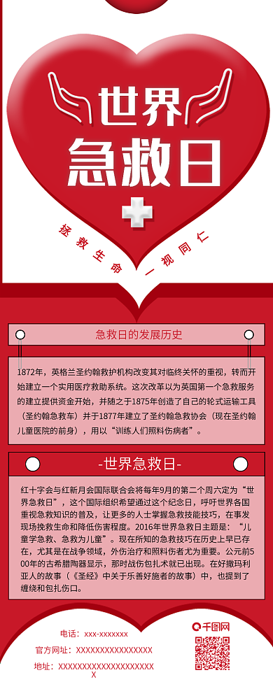 原创世界急救日医生救人拯救生命信息长图