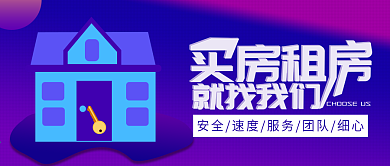 原创扁平化立体买房租房公众号封面