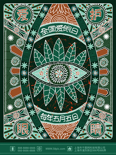 原创线条手绘全国爱眼日宣传海报