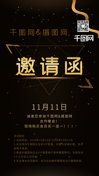 大气金色科技风邀请函手机用图