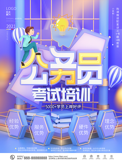 原创C4D公务员补习班招生海报
