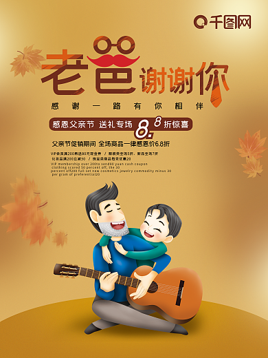 创意父亲节节日海报设计