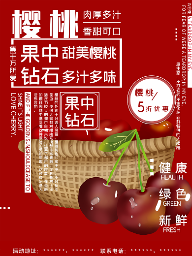夏日水果樱桃简约清新红色商业海报设计模板