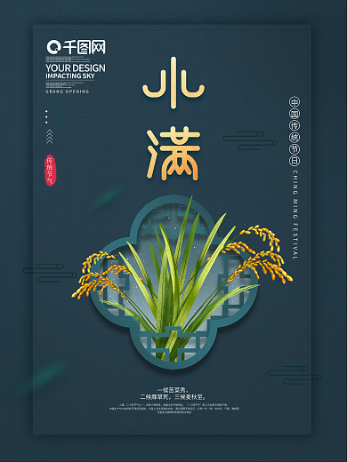 中国风简约留白小满海报