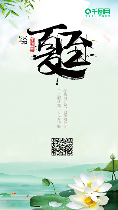 夏至手机用图设计