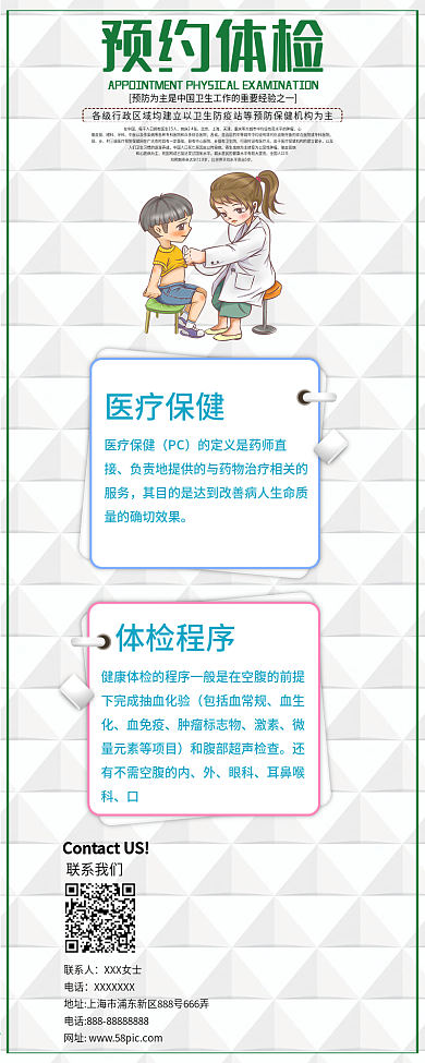 简约清新风预约体检公众号信息长图