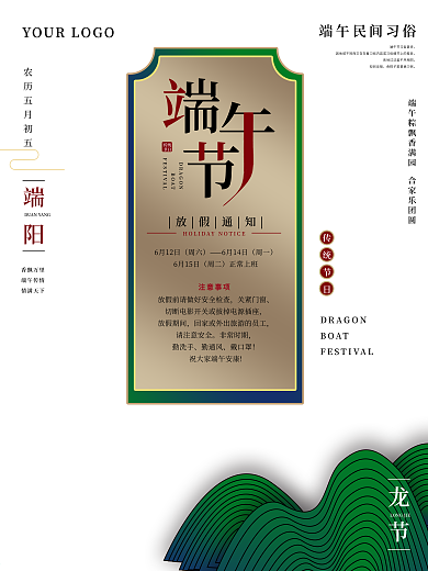 原创手绘插画端午佳节龙舟节疫情放假通知