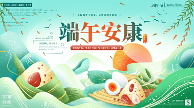 原创手绘端午节日祝福展板