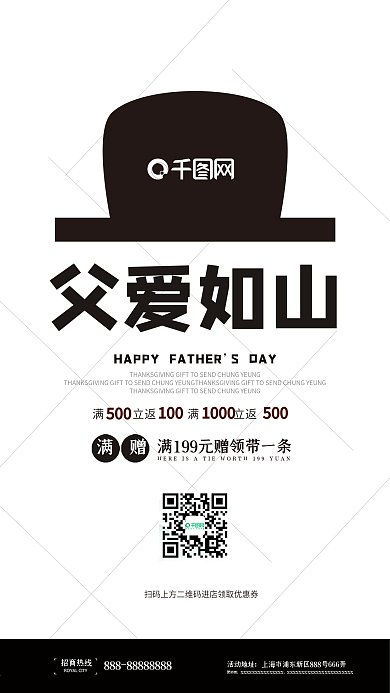 父亲节活动促销手机海报