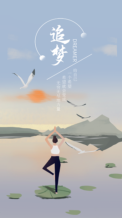 元气满满正能量追梦日签手机壁纸插画