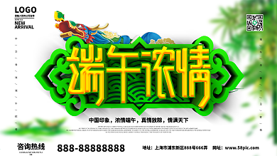 绿色简约端午浓情端午节展板