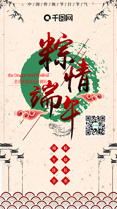 端午节粽情端午中国水墨风节日手机用途