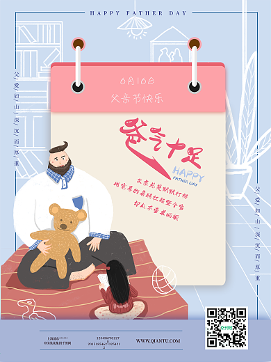 温馨插画父亲节宣传海报