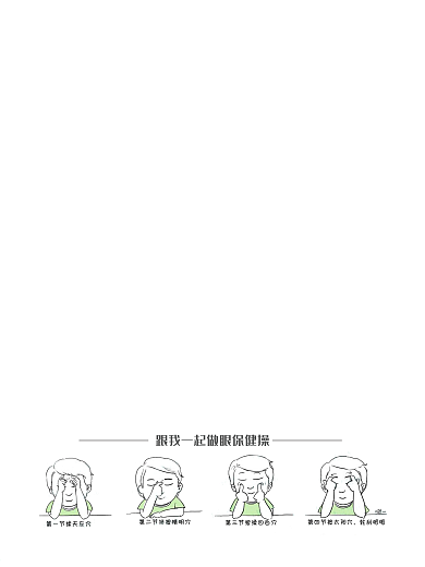 全国爱眼日保护眼睛海报设计