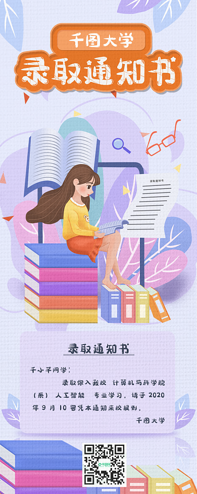 简约大气高考录取通知书信息长图