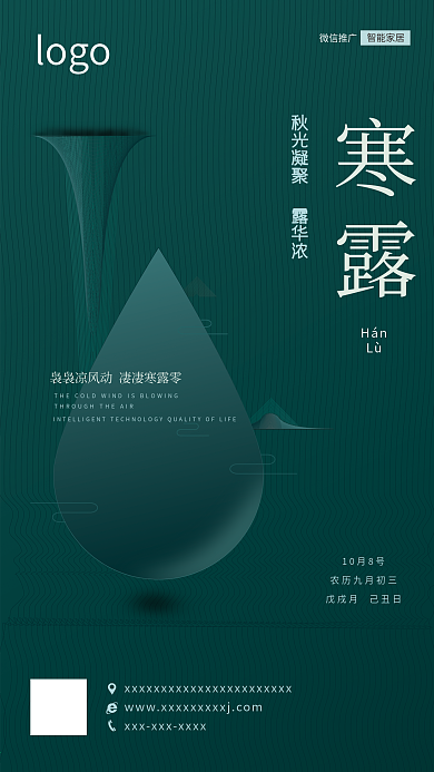 传统二十四节气之寒露