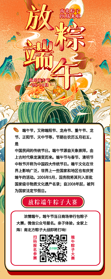 端午节粽子大赛南北粽子营销活动信息长图