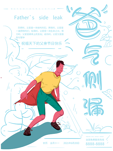 原创插画虚实象父亲节主题海报