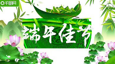 端午节展板端午佳节