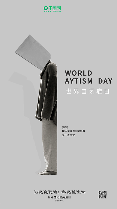 世界自闭症日公益宣传海报手机用图psd