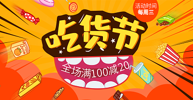 517吃货节橙黄色美食海报banner