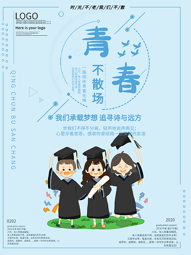 毕业季学生毕业照海报