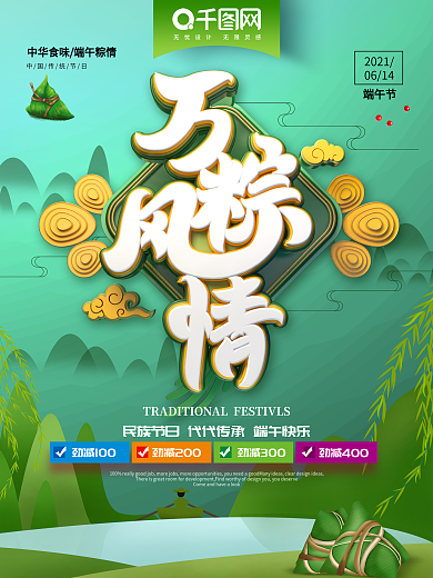简约C4D万粽风情端午节促销海报