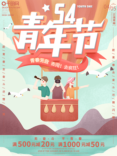 原创手绘扁平风五四青年节促销海报