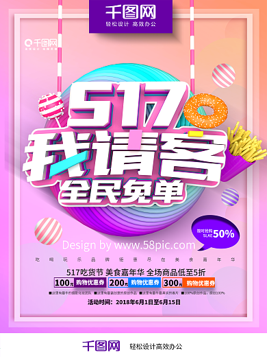 创意时尚立体517吃货节美食促销海报