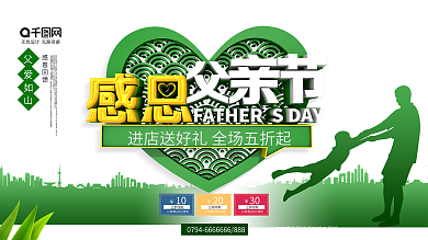 简约清新C4D感恩父亲节促销展板