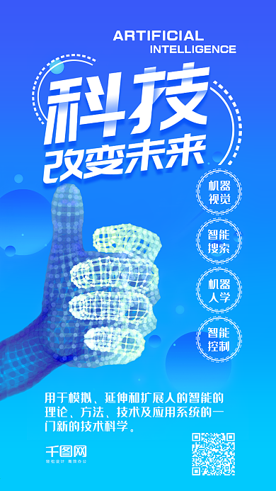 未来科技蓝色科技风手机海报