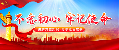 建档100周年专题党课培训公众号封面