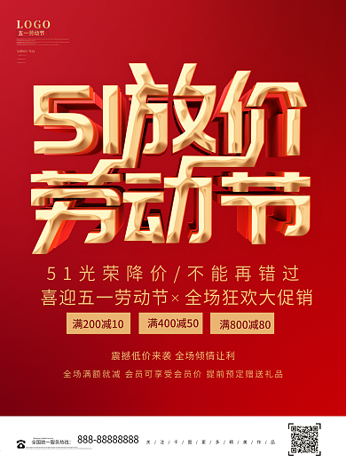 红色立体大气51劳动节放价活动促销海报
