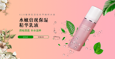 618理想生活狂欢节化妆品banner