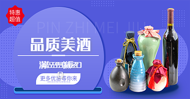酒水饮料淘宝电商banner