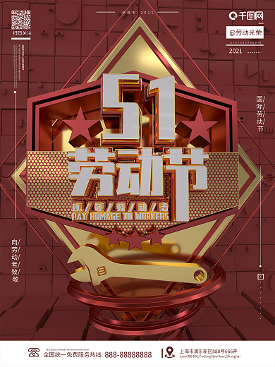 原创创意红色五一节致敬劳动者节日宣传海报