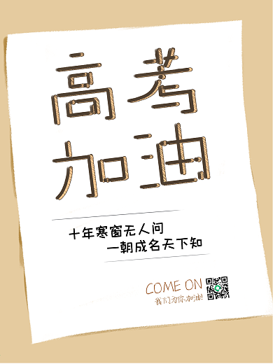原创插画小清新教育高考加油海报