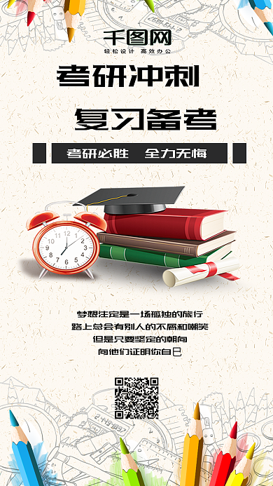简约考研冲刺复习备考简约手机配图