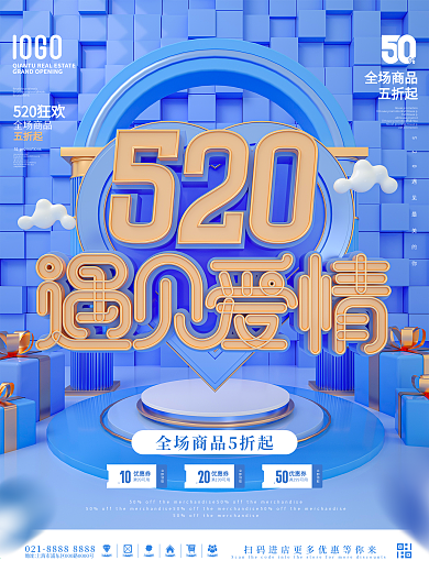原创520情人节商场促销主题活动宣传海报