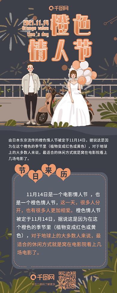 橙色情人节浪漫情侣信息长图