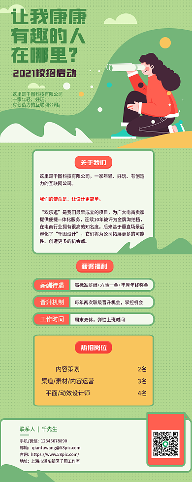 招聘趣味扁平插画望远镜内推文章长图
