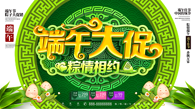 C4D创意大气中国风端午大促端午促销展板