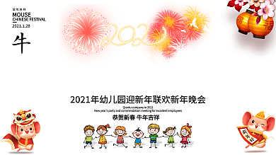 欢度元旦同心飞扬联欢晚会背景展板